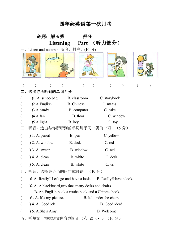 四年级英语上册第一次月考