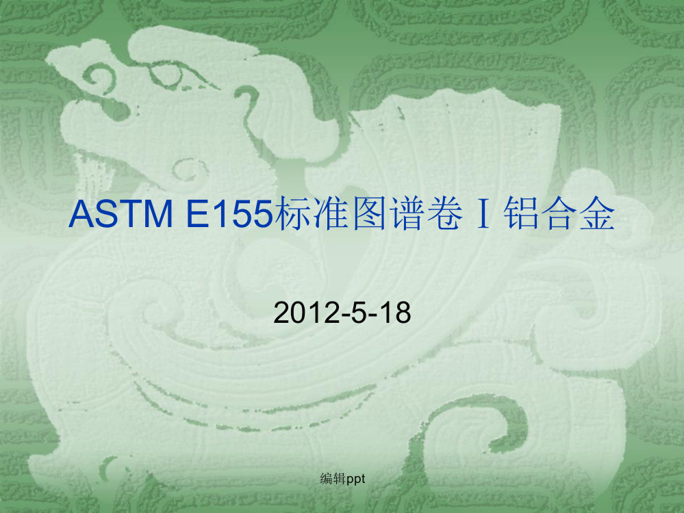 ASTM