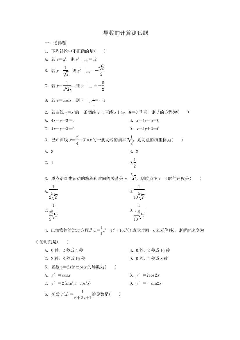 导数的计算测试题