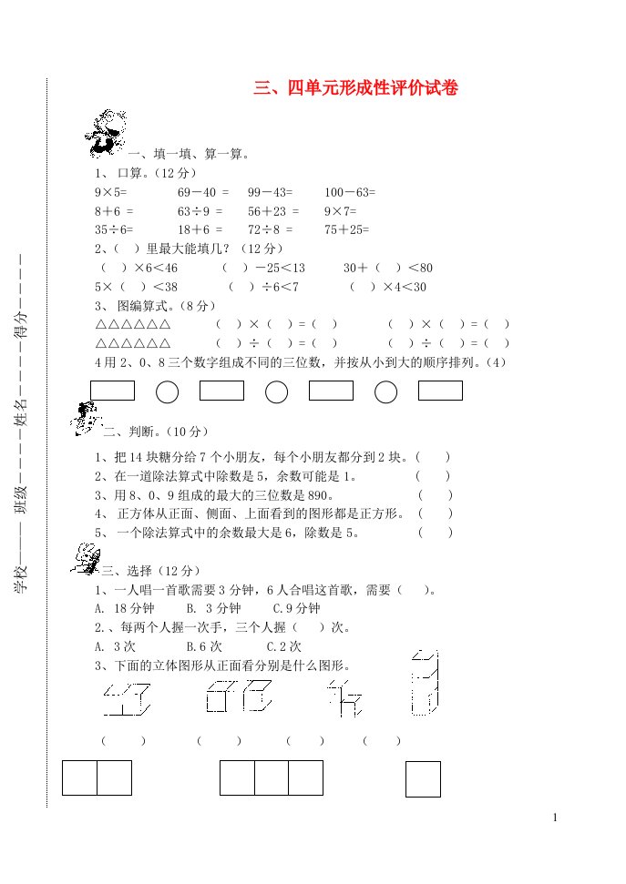 二年级数学下册第三四单元形成性评价试卷