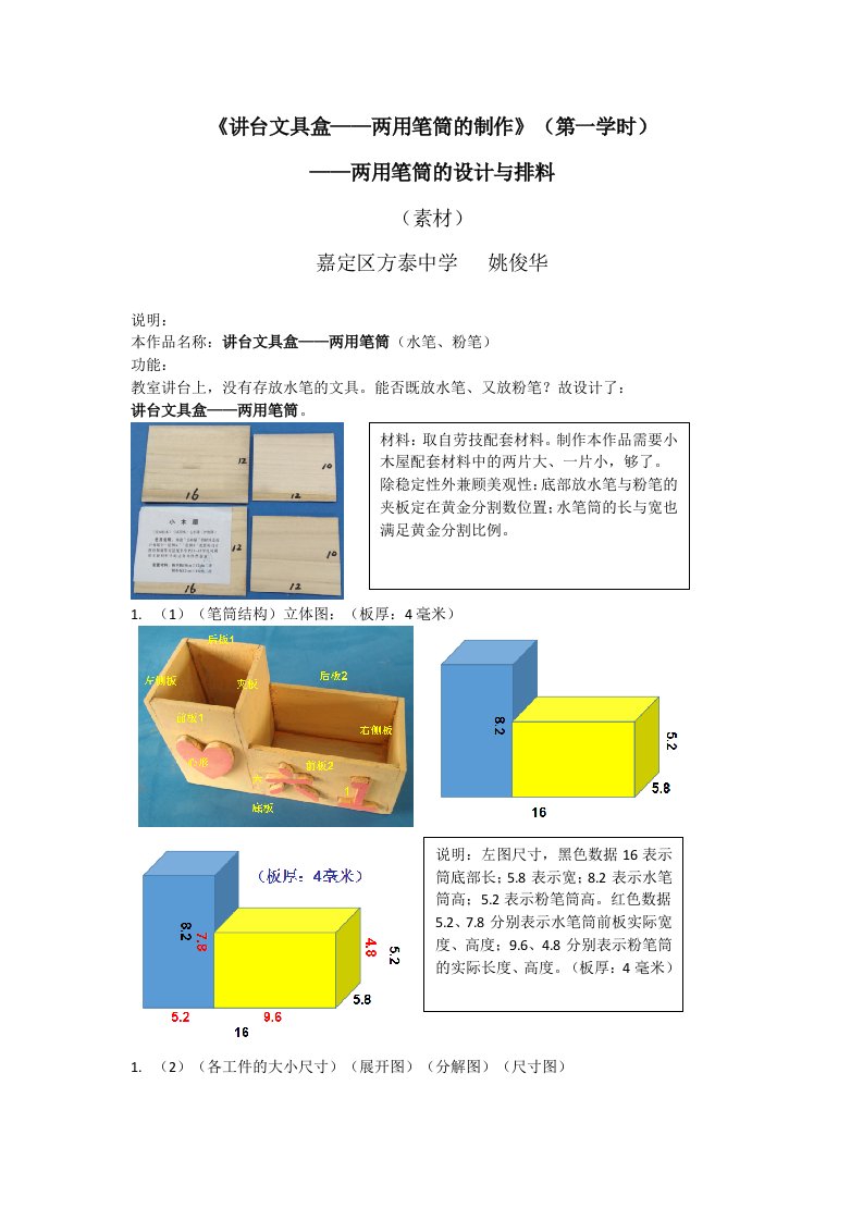 10.现代简单金木电工具和设备的认识与使用