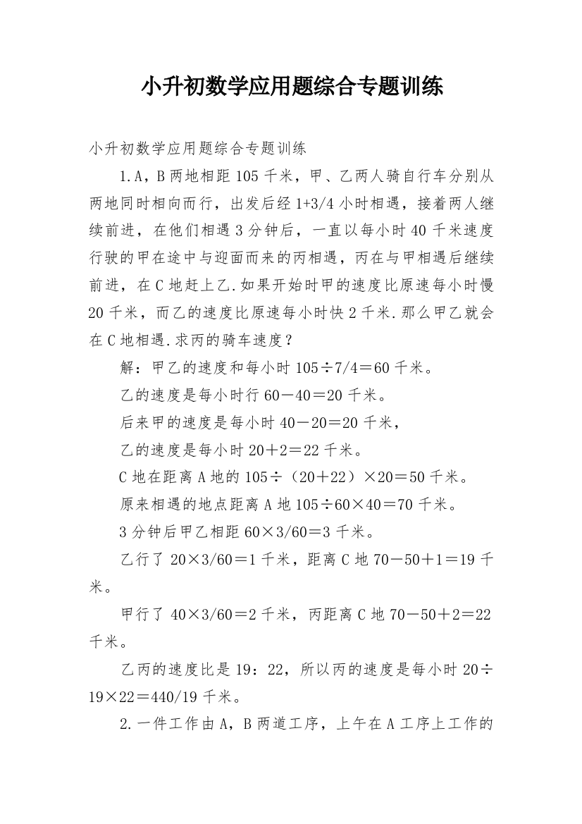 小升初数学应用题综合专题训练