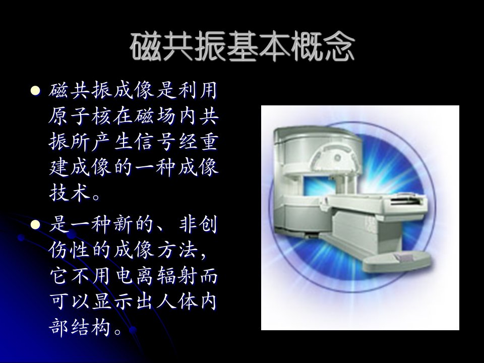 核磁共振技术黑血白血