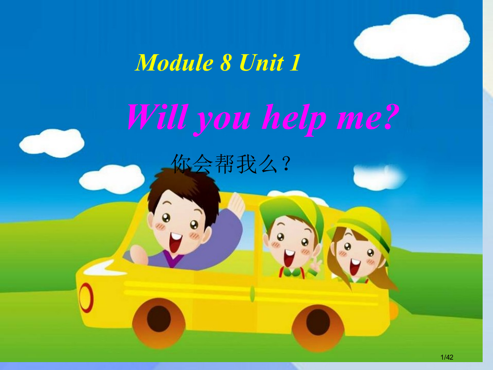 五年级英语下册-Module-8-Unit-1Will-you-help-me省公开课一等奖新名师优