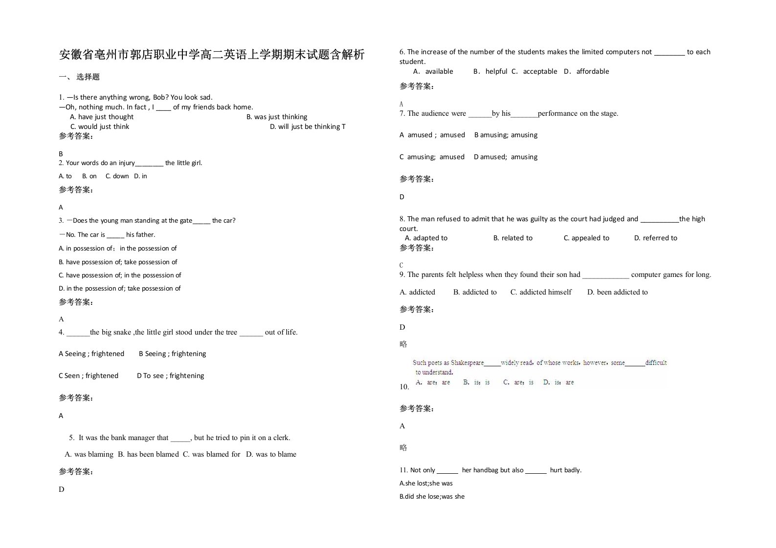 安徽省亳州市郭店职业中学高二英语上学期期末试题含解析