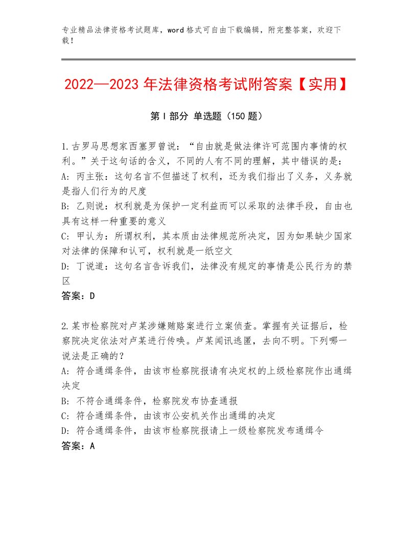 历年法律资格考试题库（典型题）