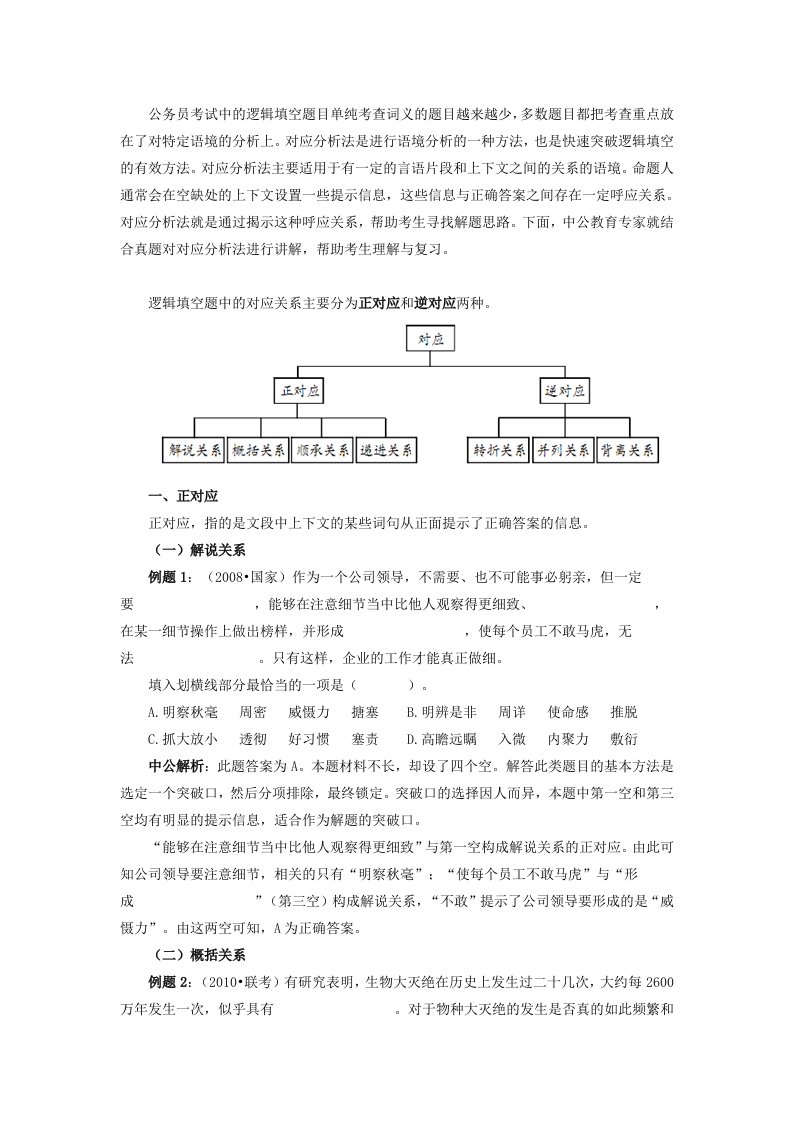 言语理解与表达逻辑填空之对应分析法