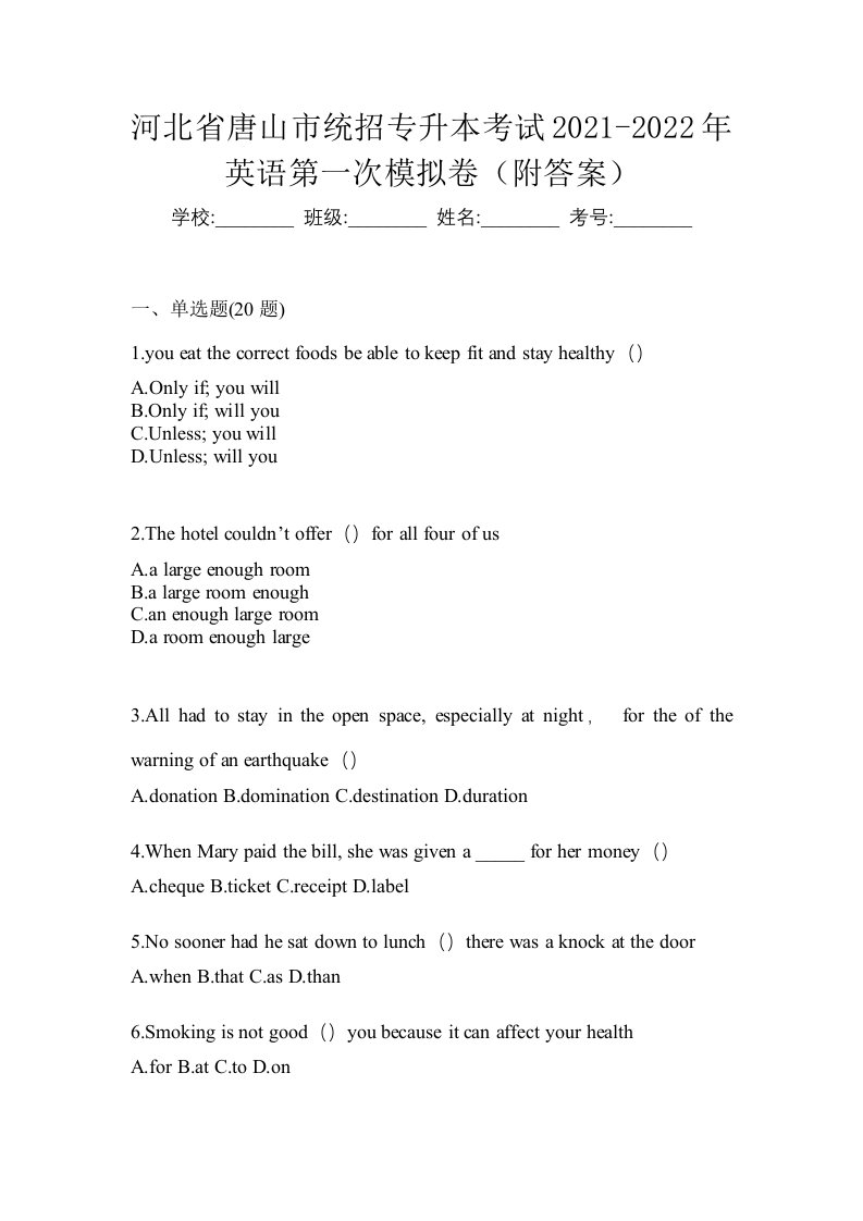 河北省唐山市统招专升本考试2021-2022年英语第一次模拟卷附答案