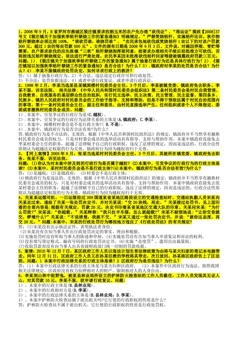 电大期末考试复习资料《行政法与行政诉讼法》案例分析