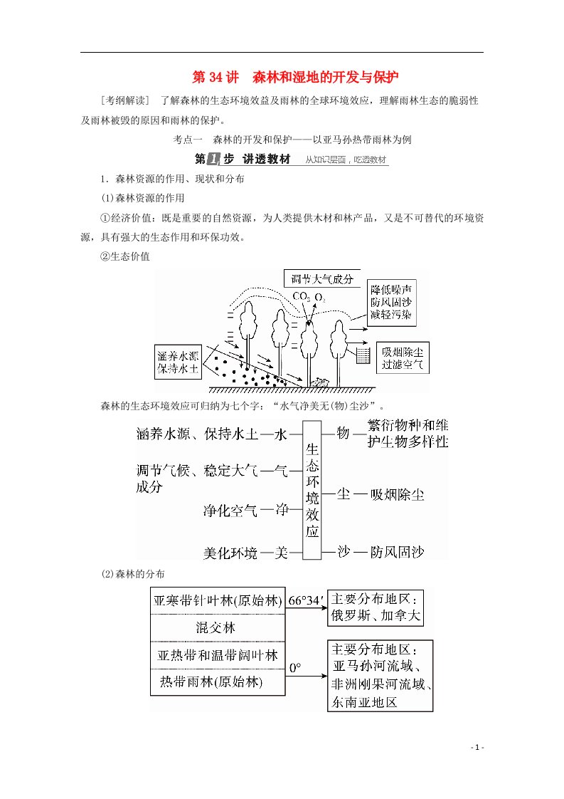 高考地理大一轮复习