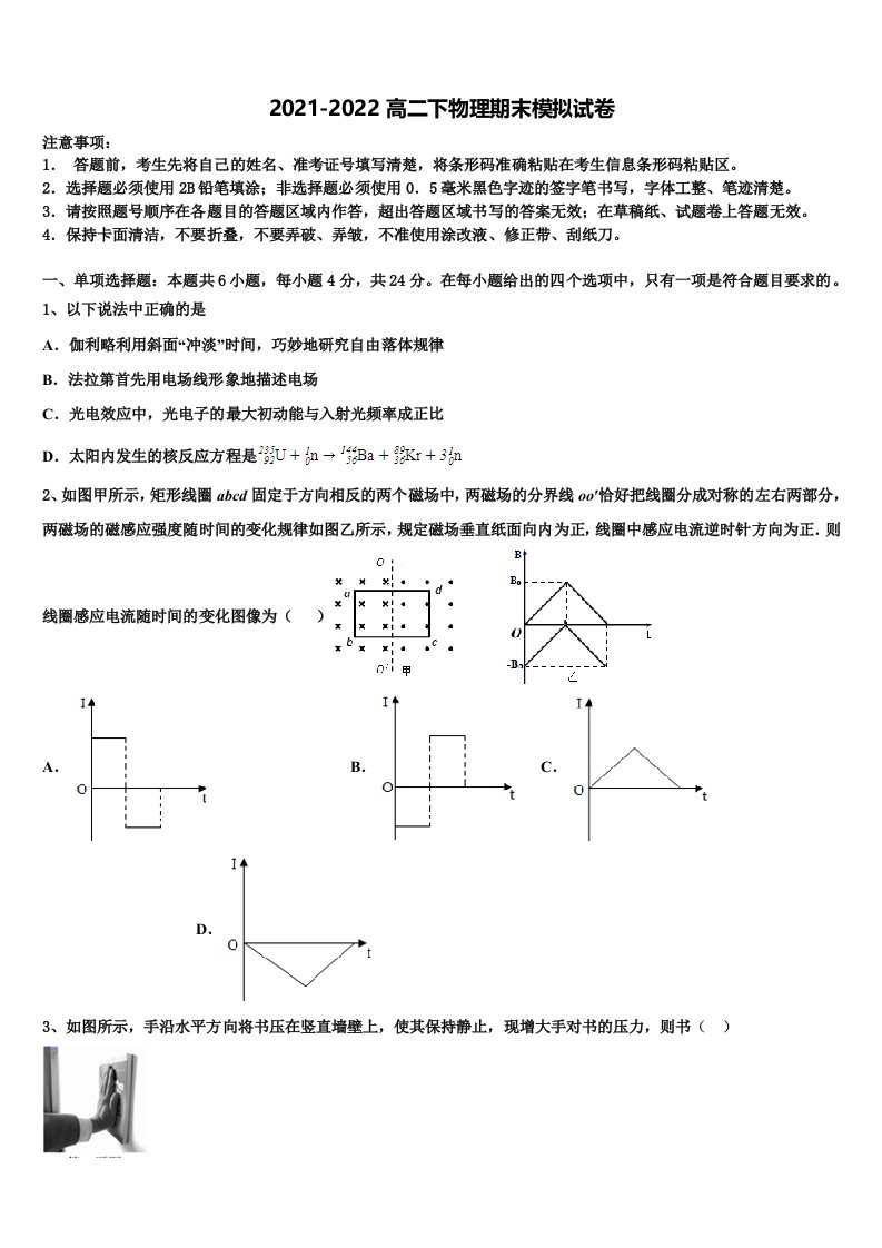 2021-2022学年名校物理高二下期末达标检测模拟试题含解析