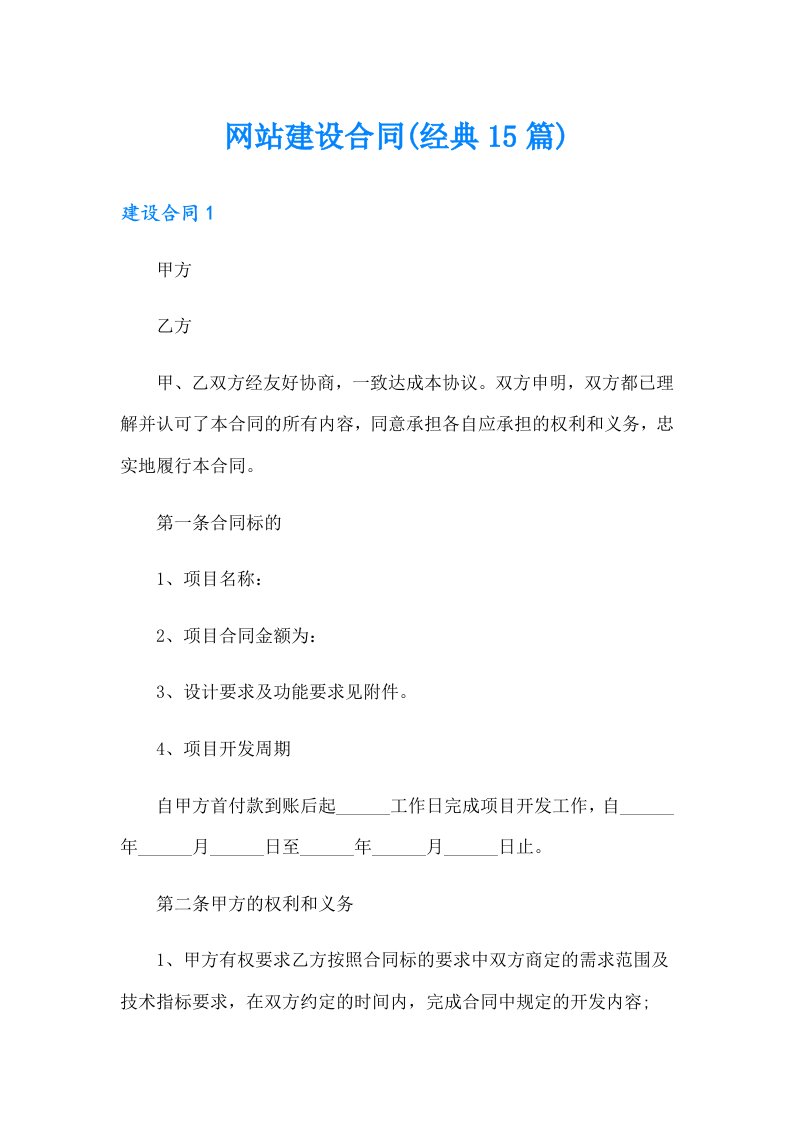 网站建设合同(经典15篇)