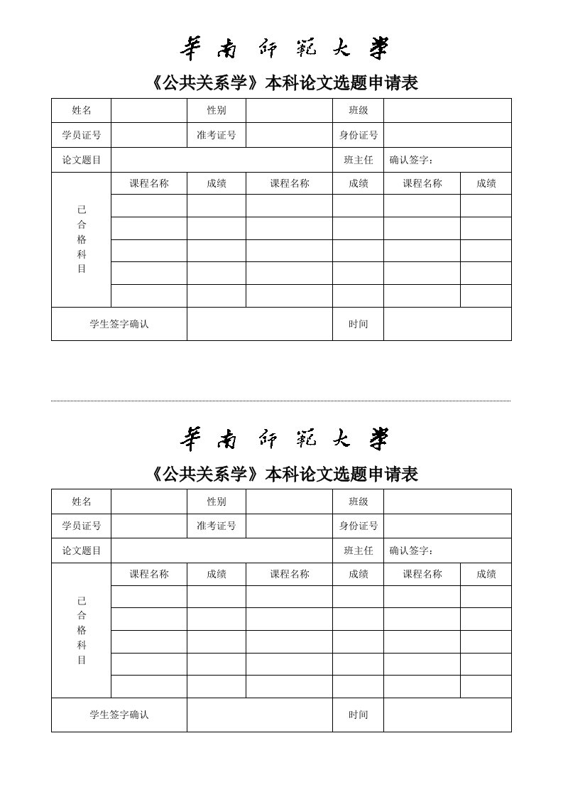 终端促销-公共关系学本科毕业论文选题申请表