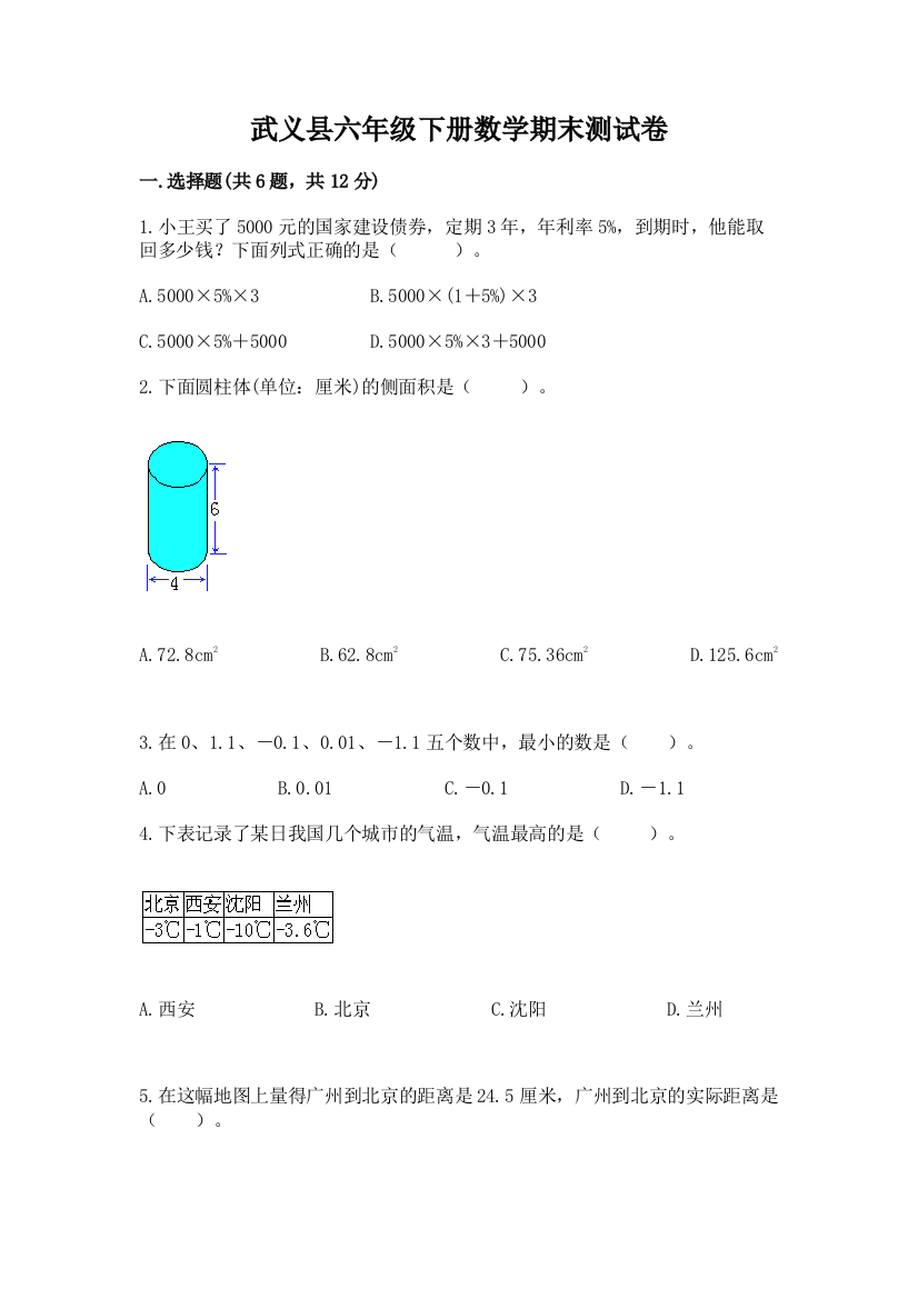 武义县六年级下册数学期末测试卷及答案1套