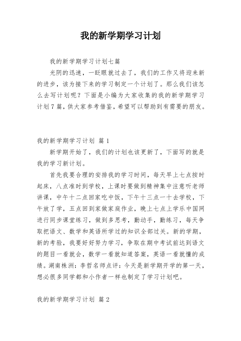 我的新学期学习计划_23