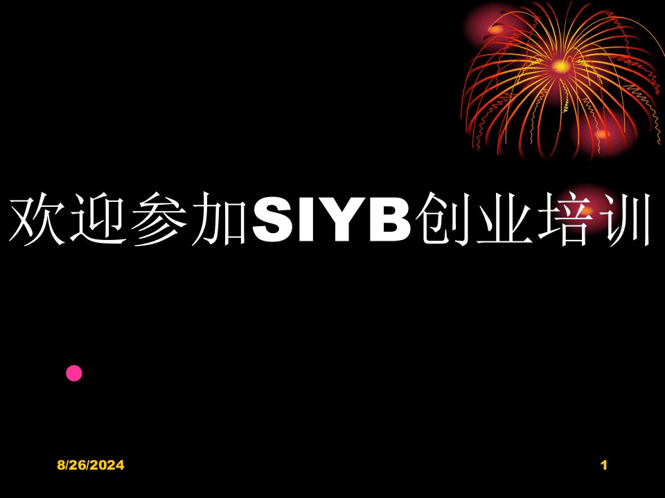 siyb第五步选择一种企业法律形态精品资料课件