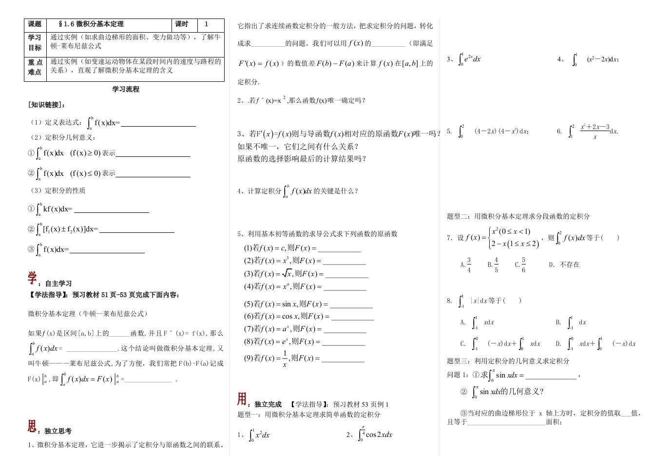 郑01116微积分基本定理导学案2013-14高二下数学