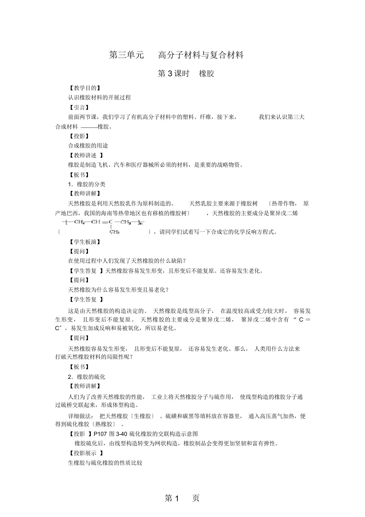 化学3.3.3《高分子材料和复合材料》教案苏教版选修1