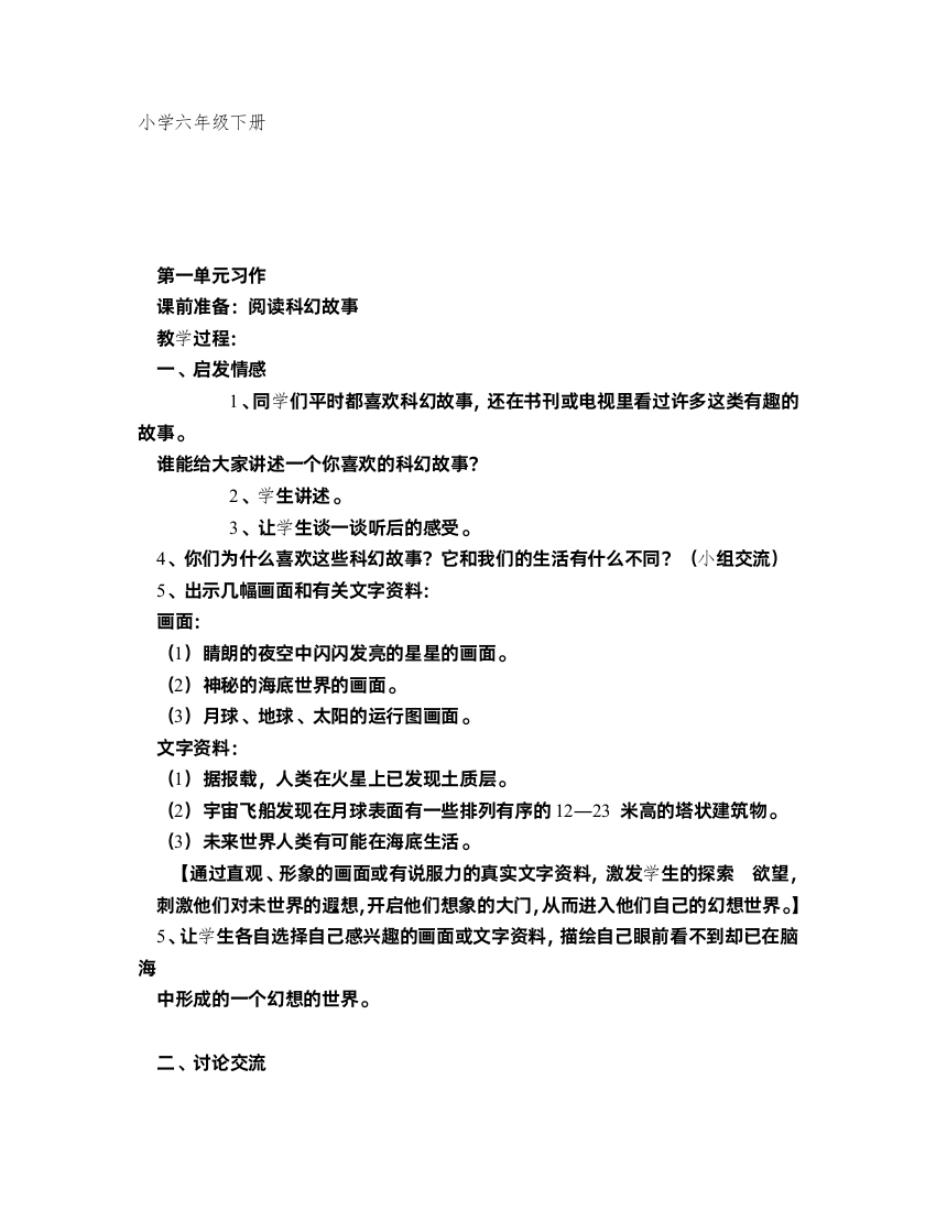 六年级下册习作的教学设计