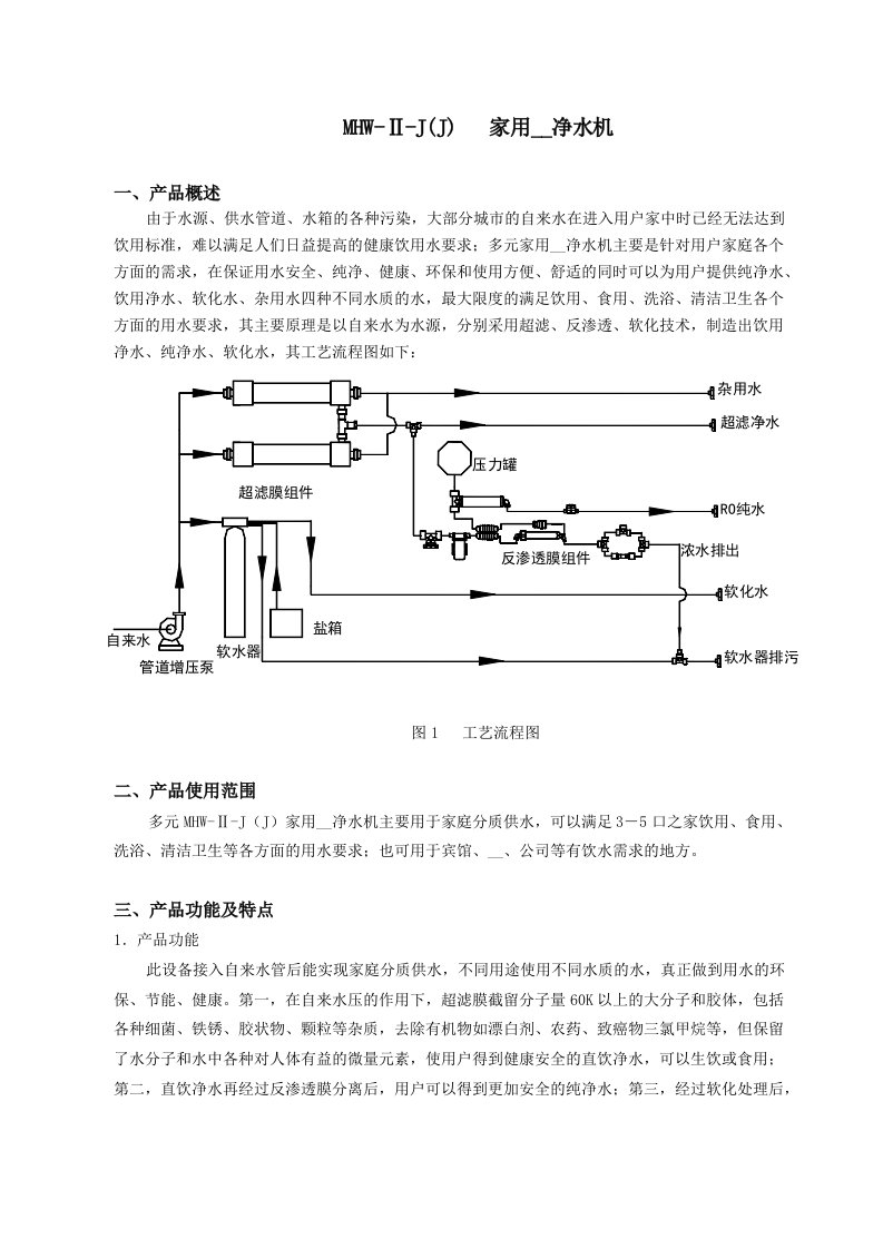 设计手册净水-家用净水机J(J)(研发)