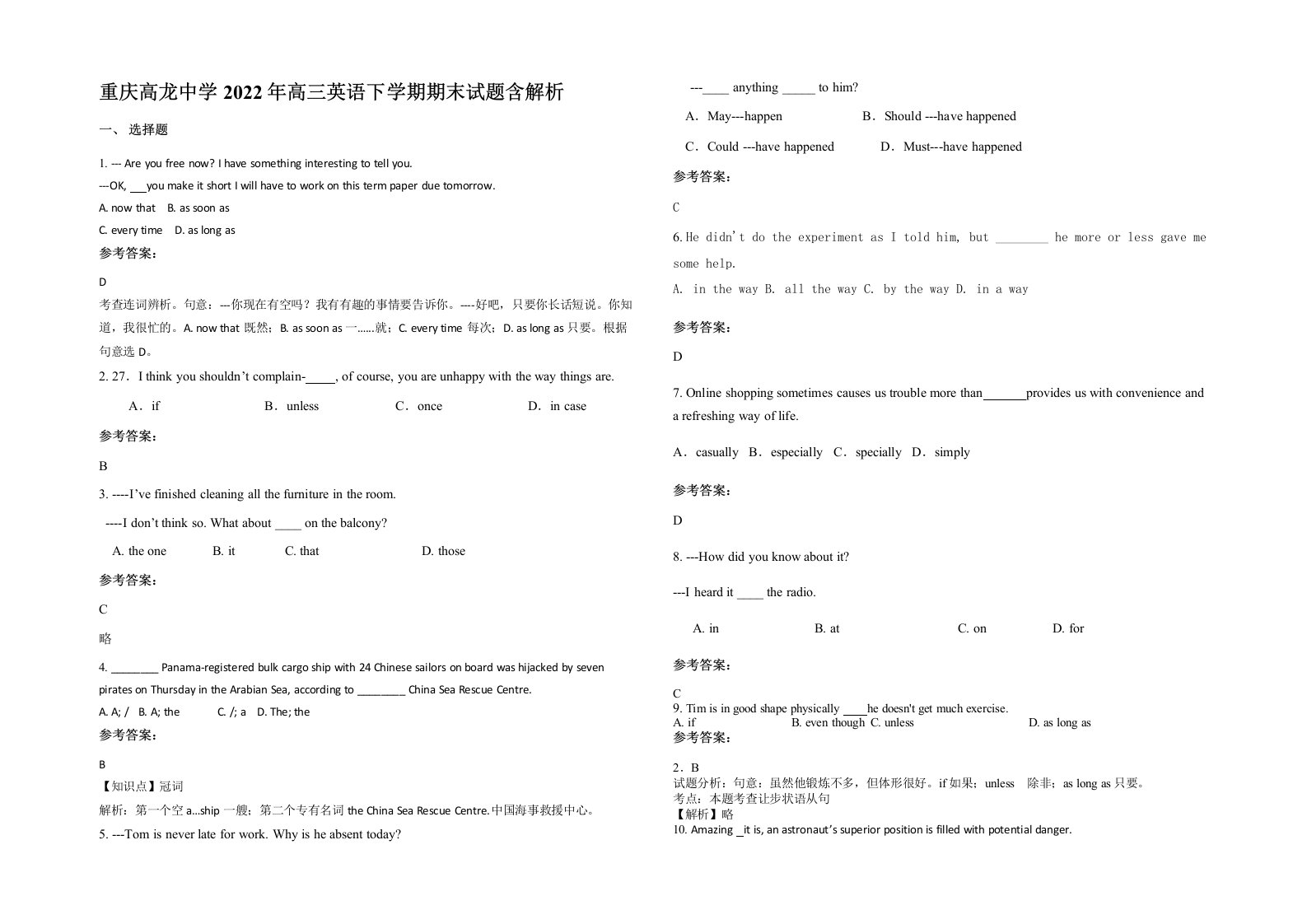 重庆高龙中学2022年高三英语下学期期末试题含解析