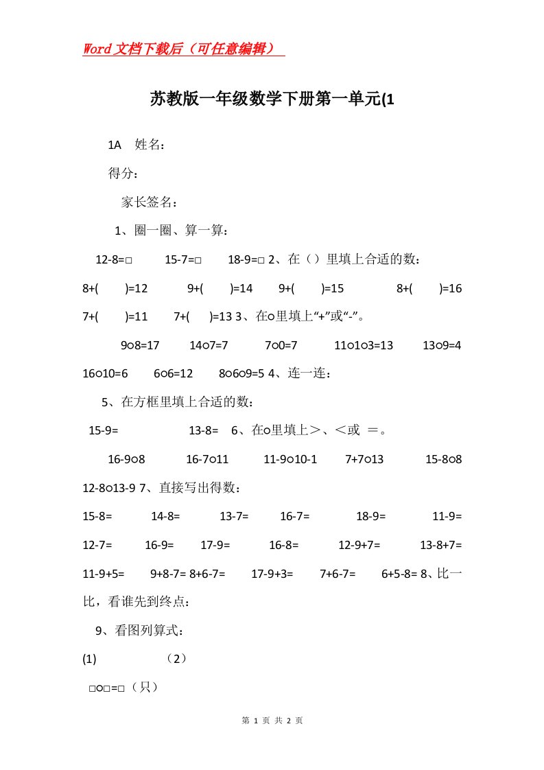 苏教版一年级数学下册第一单元1