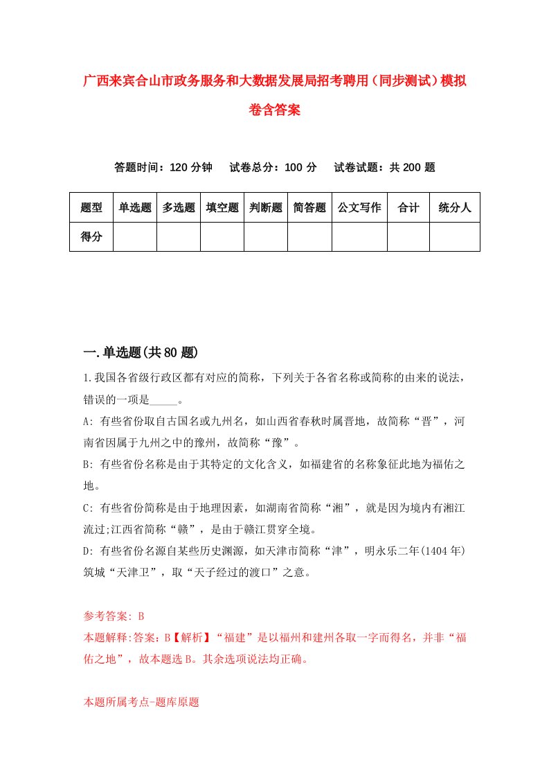 广西来宾合山市政务服务和大数据发展局招考聘用同步测试模拟卷含答案6