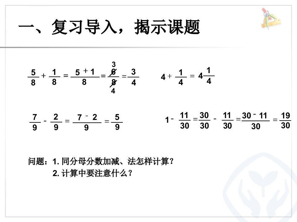 最新人教版异分母分数加减法ppt解析课件