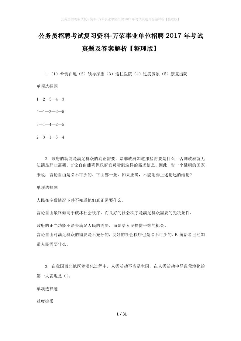 公务员招聘考试复习资料-万荣事业单位招聘2017年考试真题及答案解析整理版_2