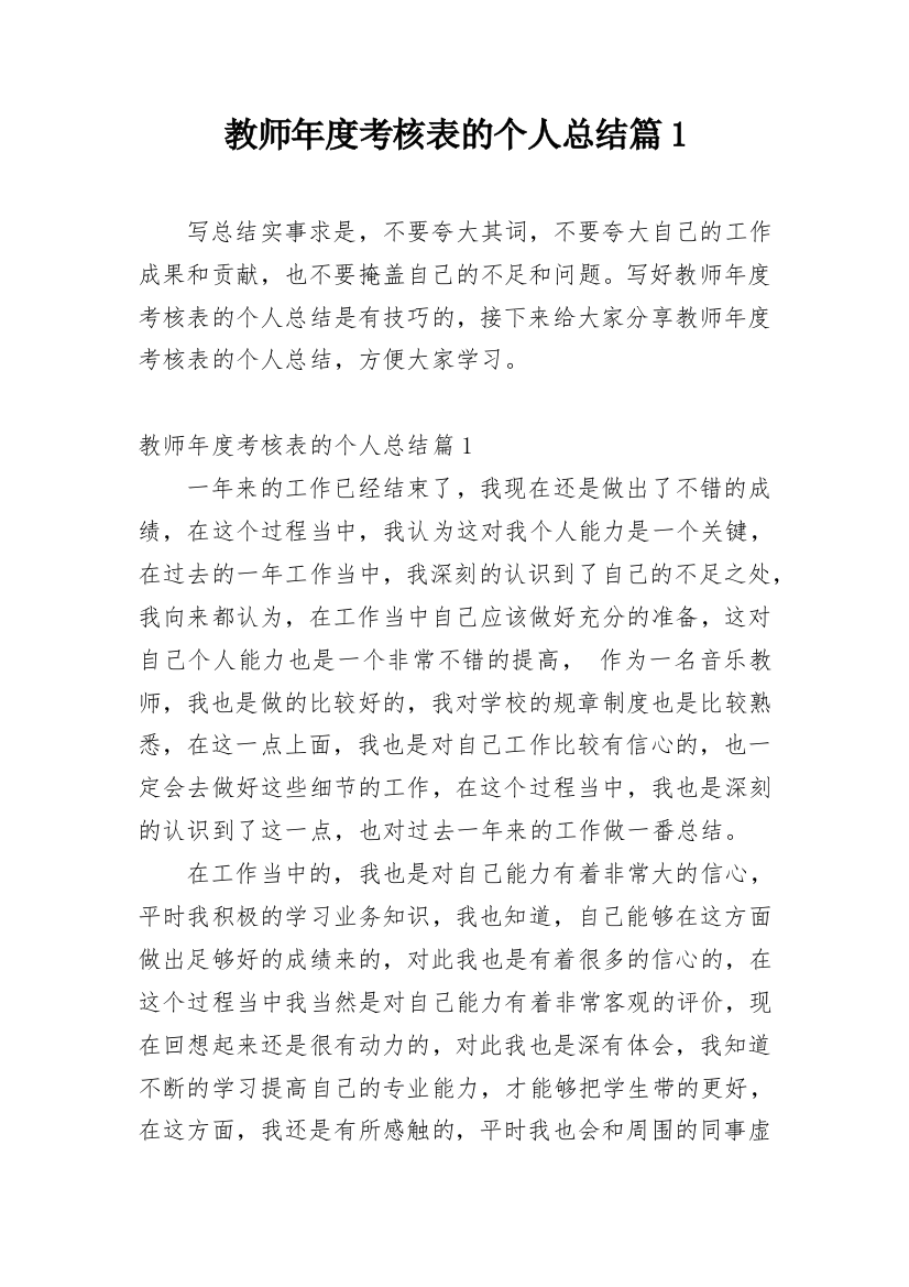 教师年度考核表的个人总结篇1