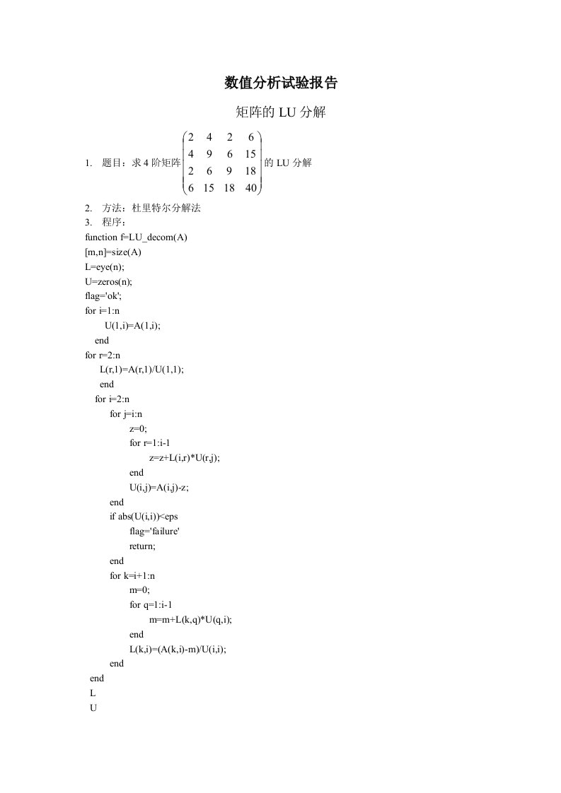 基于matlab的数值分析课程设计