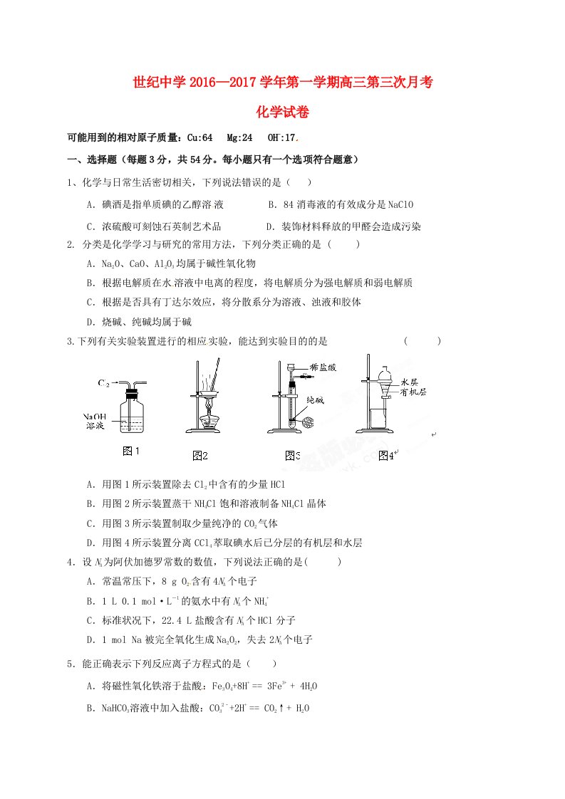 高三化学上学期第三次月考试题（无答案）