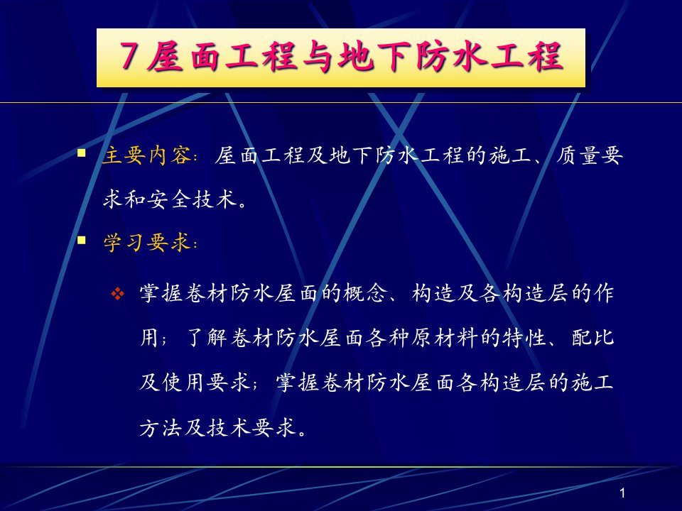 建筑石油沥青的几项主要指标见表课件