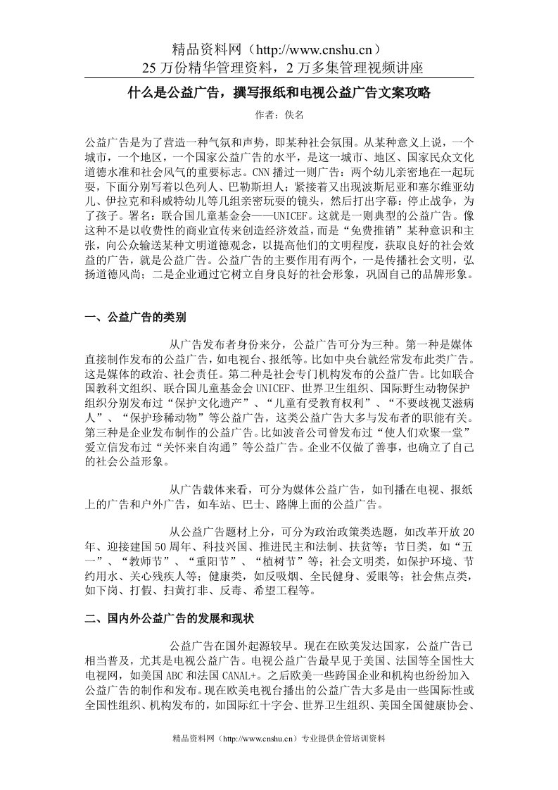 什么是公益广告，撰写报纸和电视公益广告文案攻略