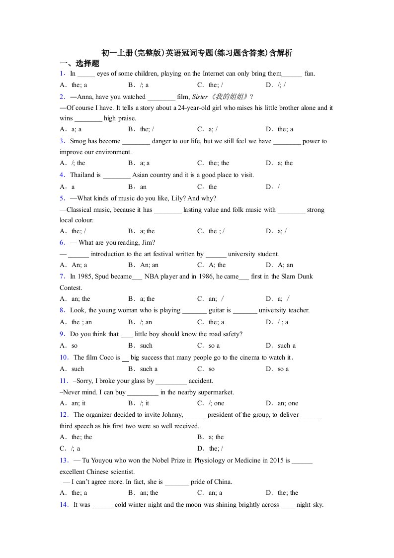 初一上册英语冠词专题(练习题含答案)含解析