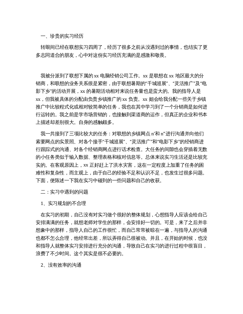 大三学生暑期电脑经销公司实习报告