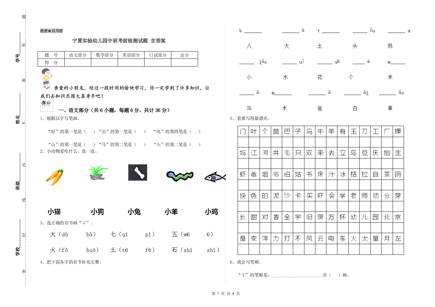 宁夏实验幼儿园中班考前检测试题-含答案