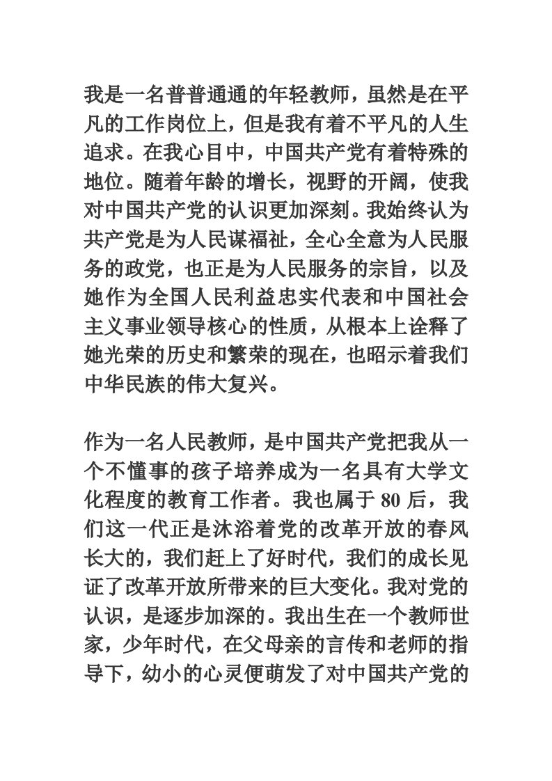 我是一名普普通通的年轻教师