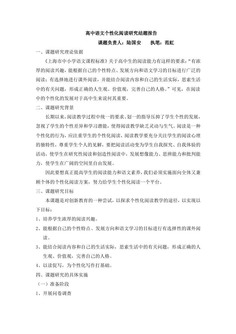 高中语文个性化阅读研究结题报告