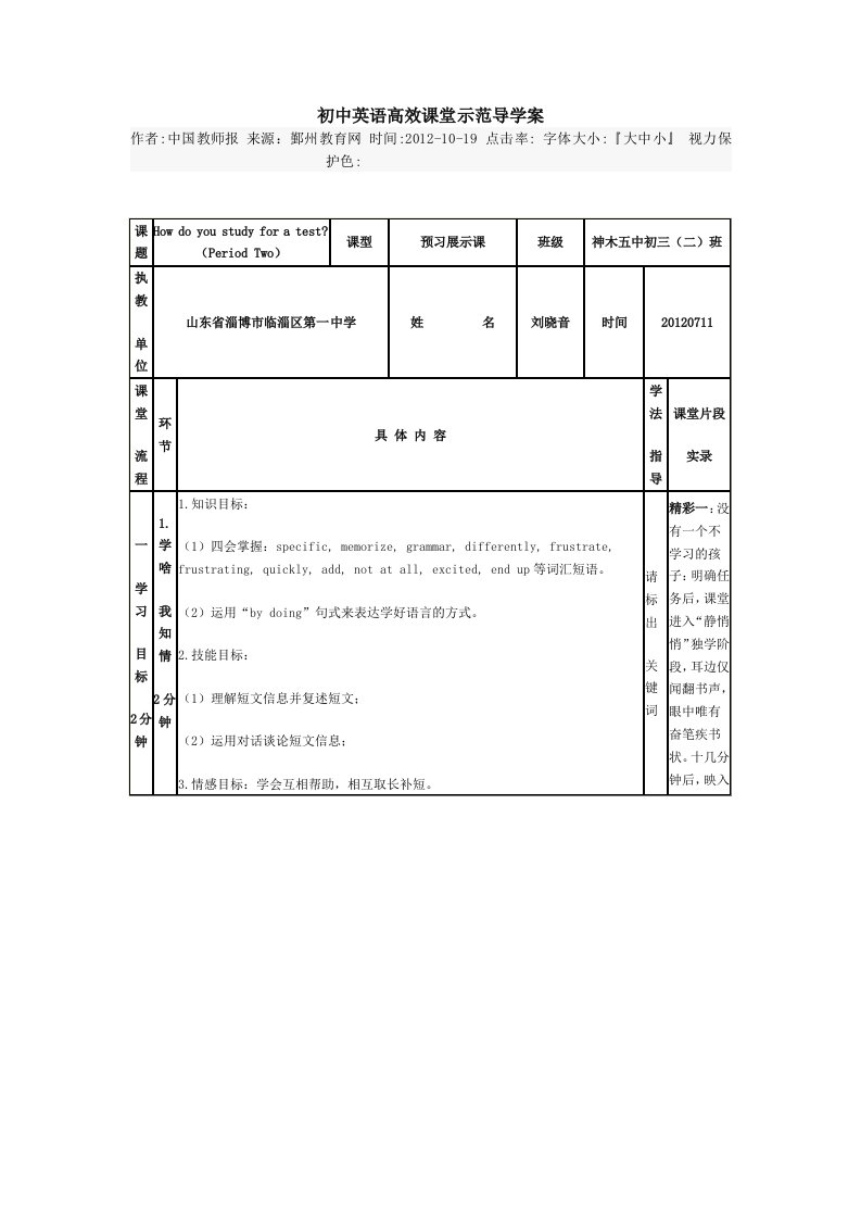 初中英语高效课堂示范导学案