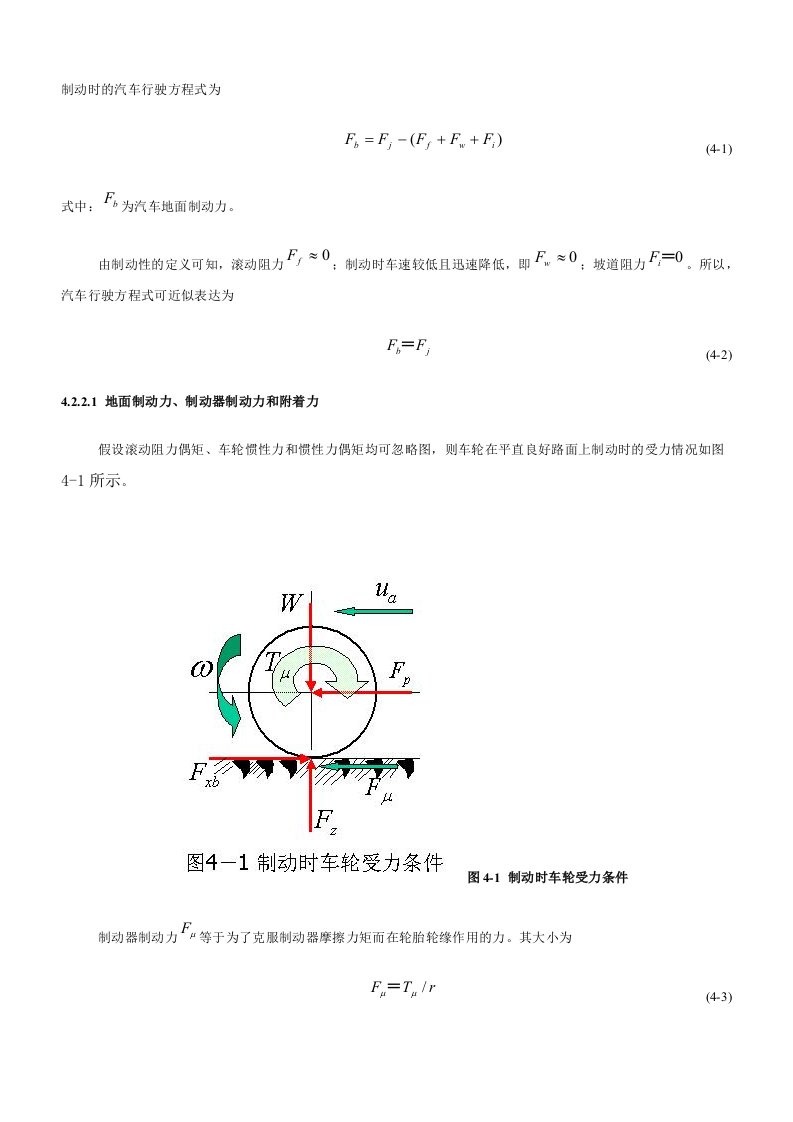 车轮制动分析