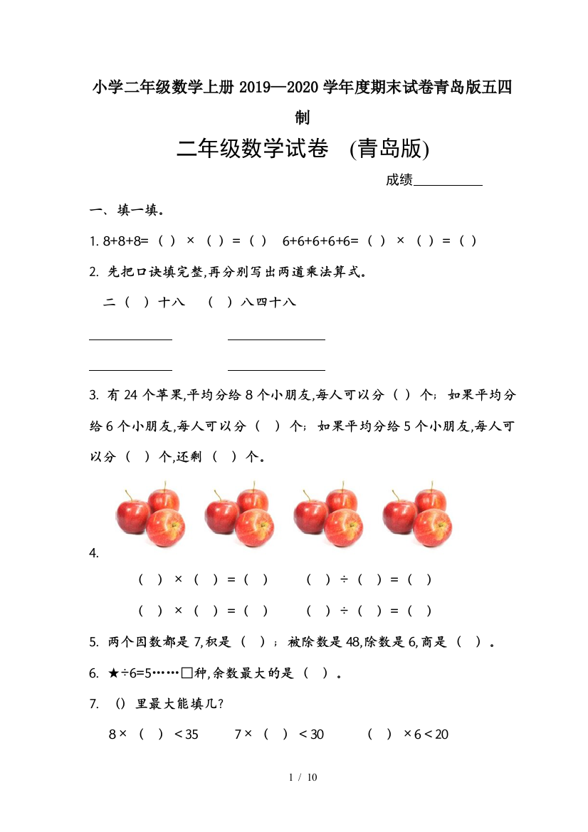 小学二年级数学上册2019—2020学年度期末试卷青岛版五四制