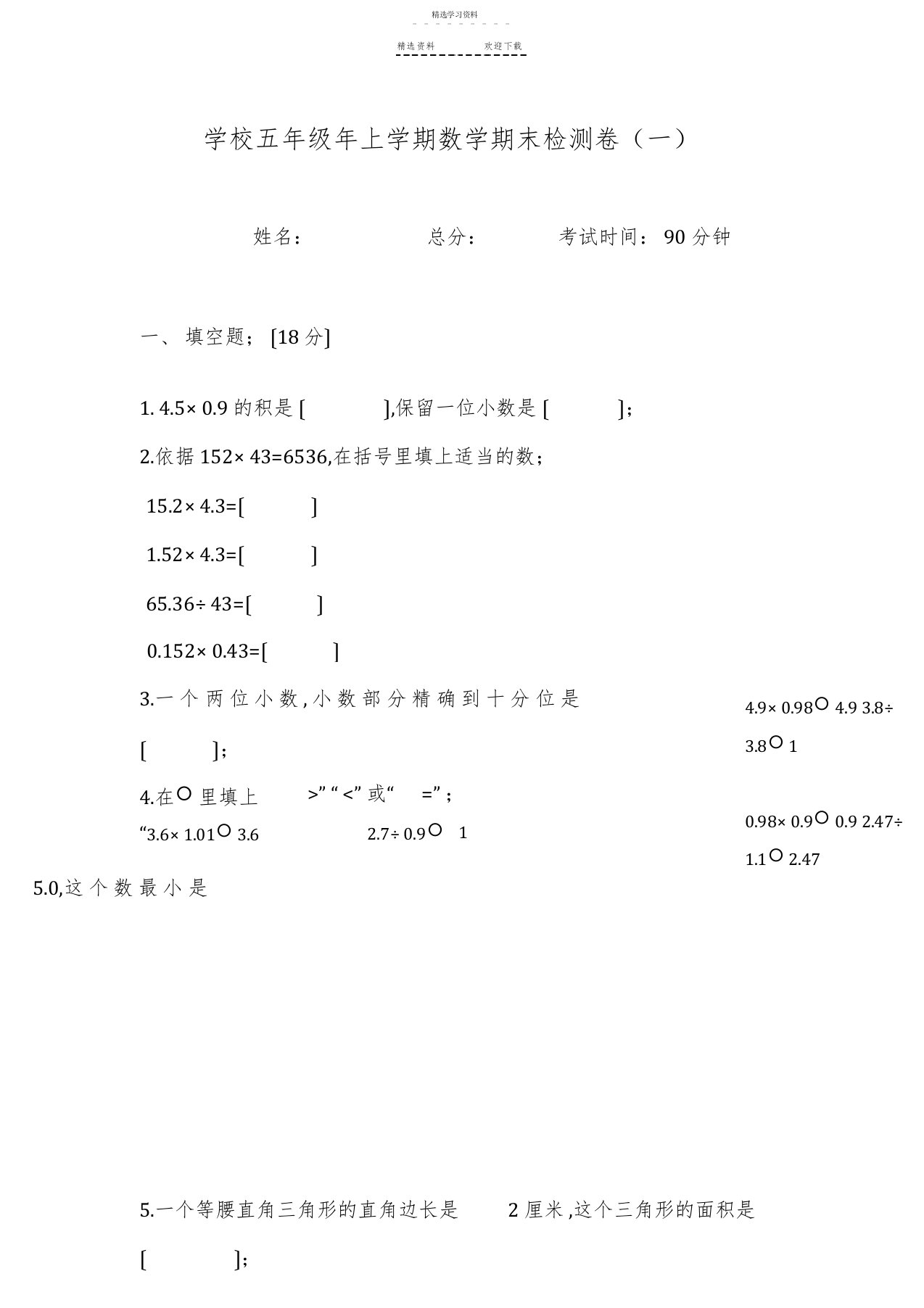 2022年小学五年级上学期数学期末考试题2