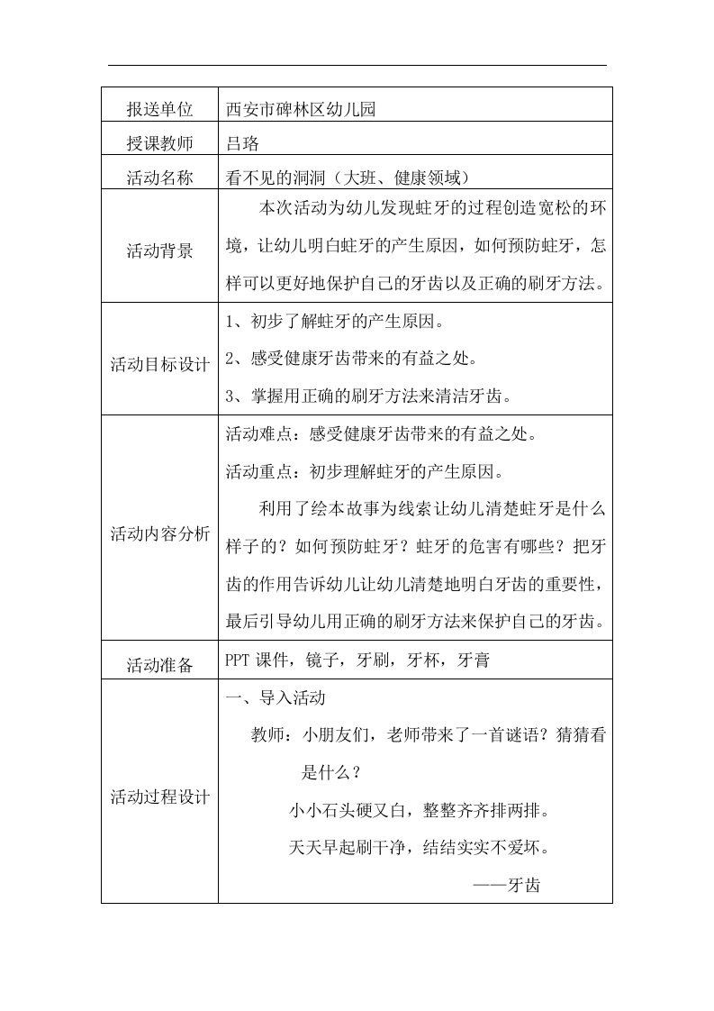 大班健康《看不见的洞洞》PPT课件教案微教案