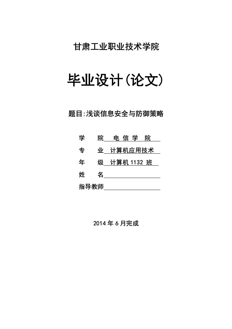 计算机应用技术专业毕业设计(论文)