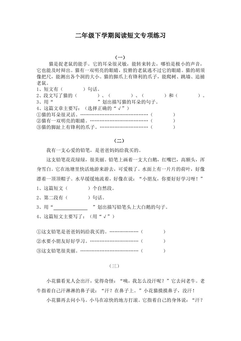 二年级下学期课外阅读短文专项训练