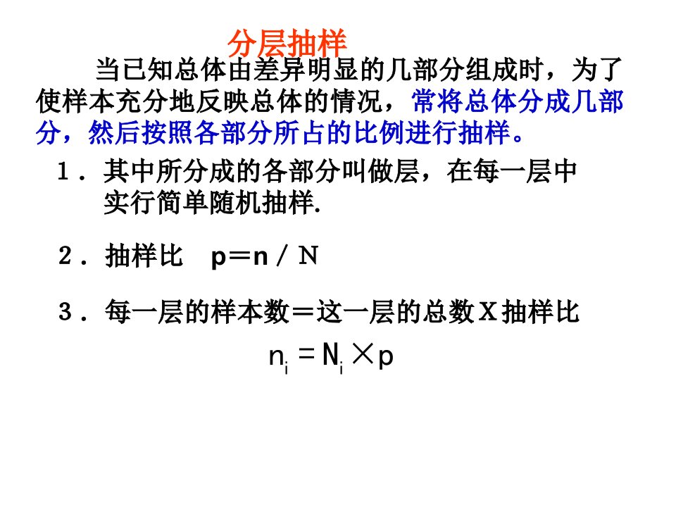 《高一数学分层抽样》PPT课件