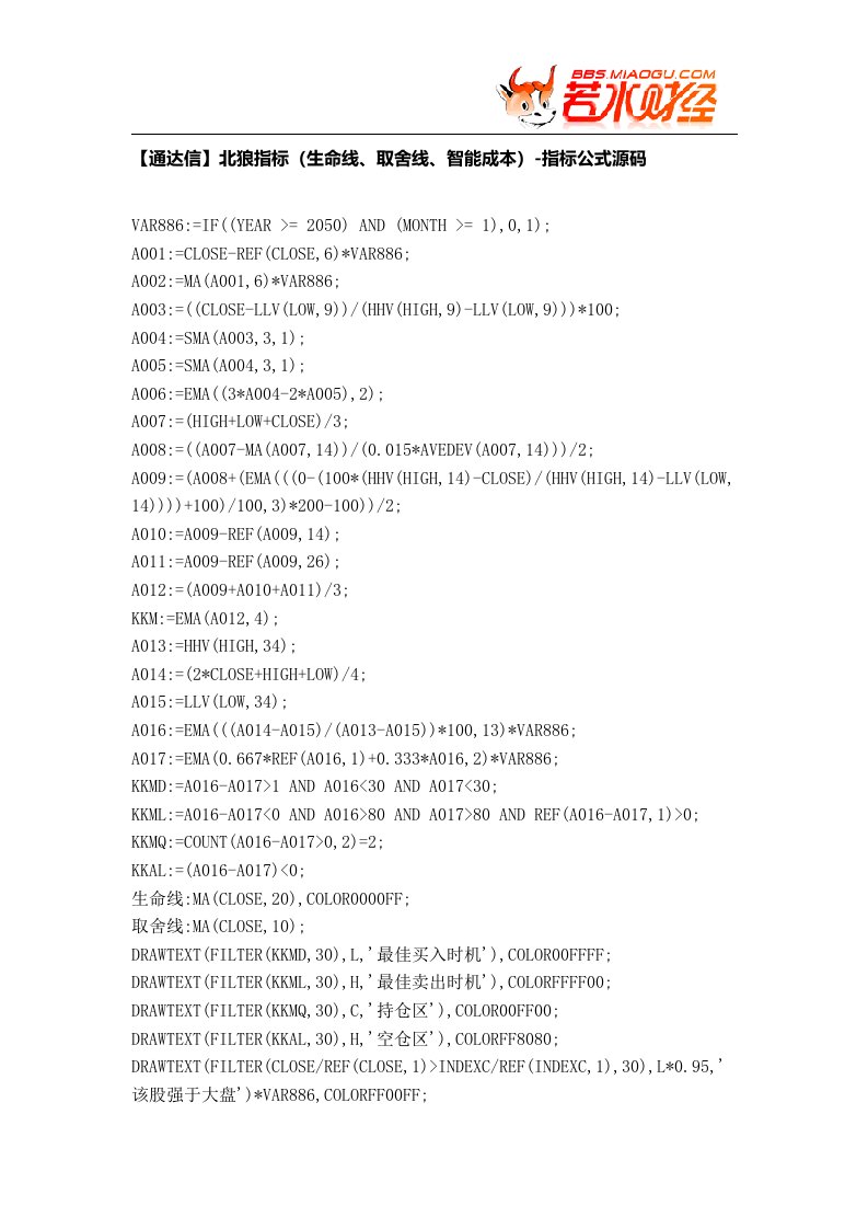 【股票指标公式下载】-【通达信】北狼指标(生命线、取舍线、智能成本)