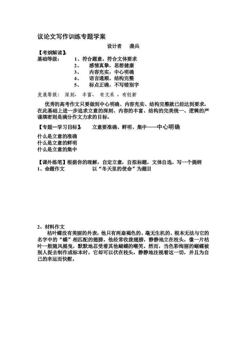 群情文练习学案