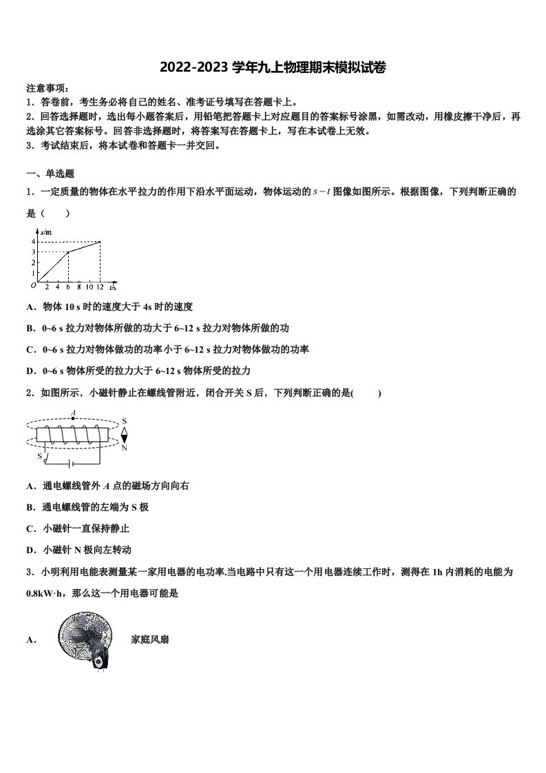 云南省玉溪市红塔区2022-2023学年九年级物理第一学期期末联考试题含解析